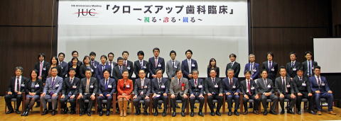 第5回JUC発表会「クローズアップ歯科臨床―視る・診る・観る―」
