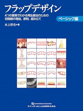 フラップデザイン ベーシック編