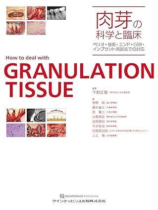 肉芽の科学と臨床