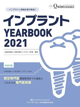 インプラント YEARBOOK 2021