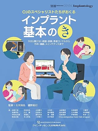 OJのスペシャリストたちがおくる インプラント 基本の「き」