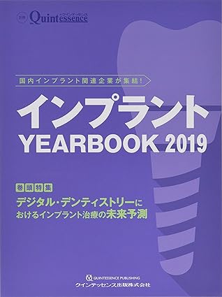 インプラント YEARBOOK 2019